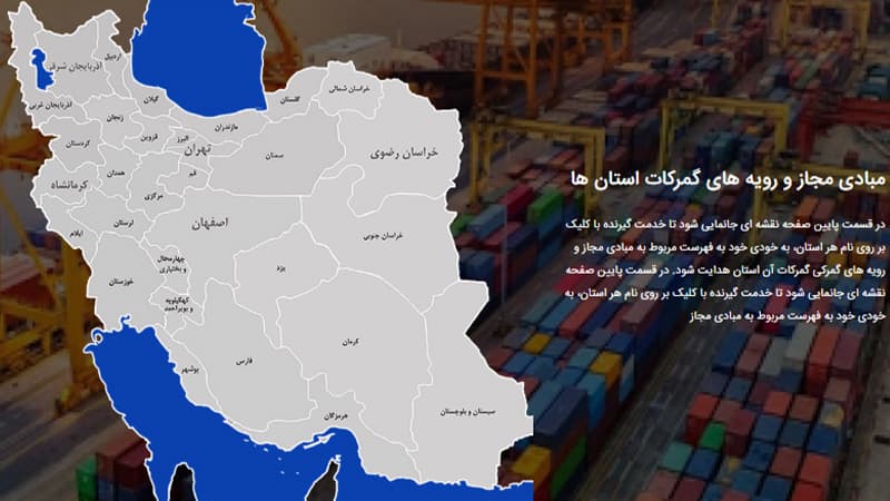 راهنمای سایت گمرک ایران