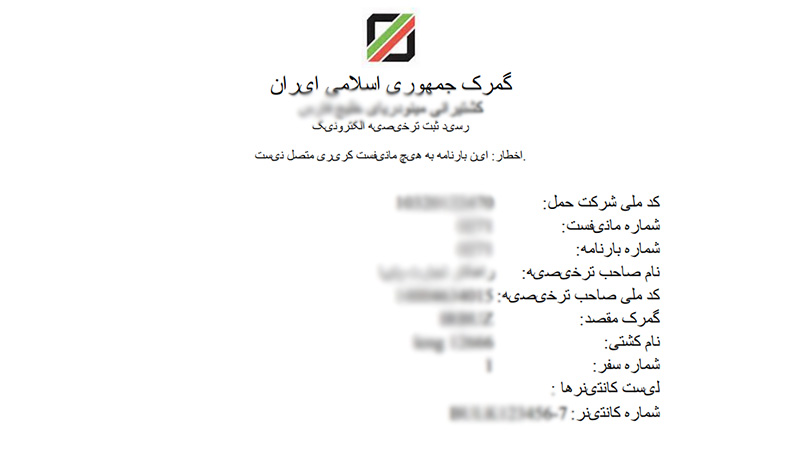 ترخیصیه